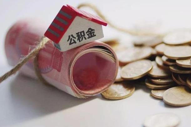 丹阳公积金贷款app不看征信（公积金贷款不看征信不看流水是什么意思）